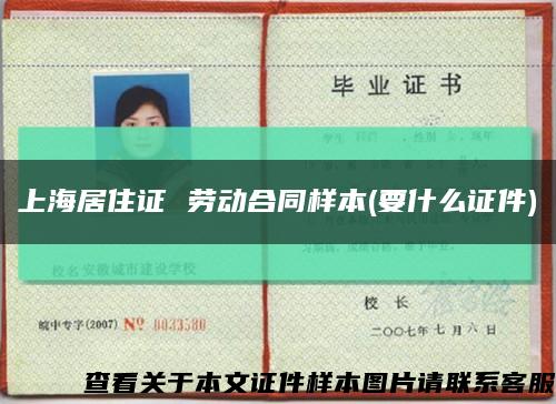 上海居住证 劳动合同样本(要什么证件)缩略图