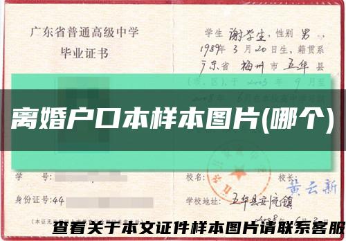 离婚户口本样本图片(哪个)缩略图