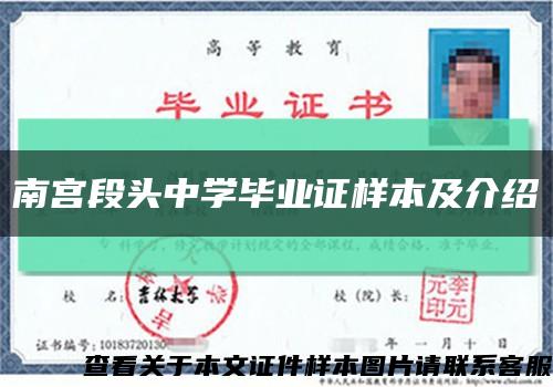 南宫段头中学毕业证样本及介绍缩略图