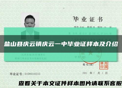 盐山县庆云镇庆云一中毕业证样本及介绍缩略图