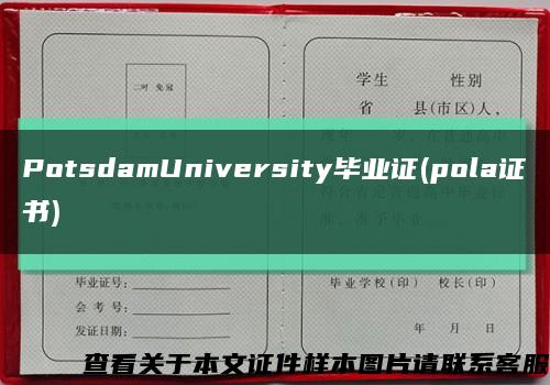 PotsdamUniversity毕业证(pola证书)缩略图