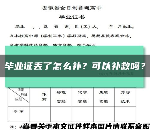 毕业证丢了怎么补？可以补救吗？缩略图