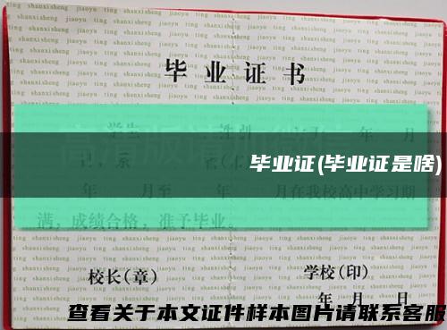 нститутелектродинамки毕业证(毕业证是啥)缩略图