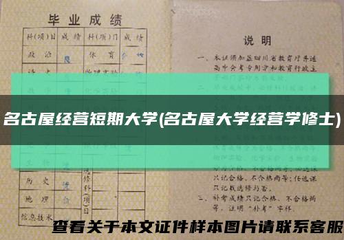 名古屋经营短期大学(名古屋大学经营学修士)缩略图