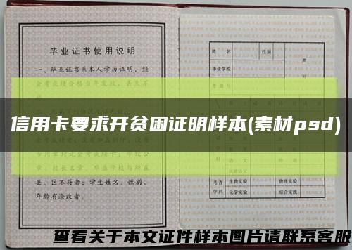 信用卡要求开贫困证明样本(素材psd)缩略图