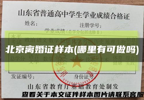 北京离婚证样本(哪里有可做吗)缩略图