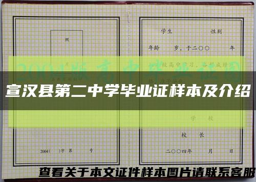 宣汉县第二中学毕业证样本及介绍缩略图