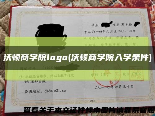 沃顿商学院logo(沃顿商学院入学条件)缩略图