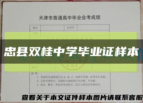 忠县双桂中学毕业证样本缩略图