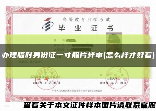 办理临时身份证一寸照片样本(怎么样才好看)缩略图