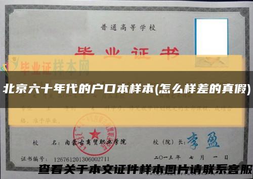 北京六十年代的户口本样本(怎么样差的真假)缩略图