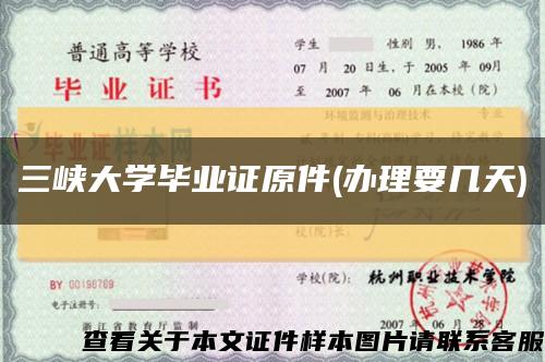 三峡大学毕业证原件(办理要几天)缩略图