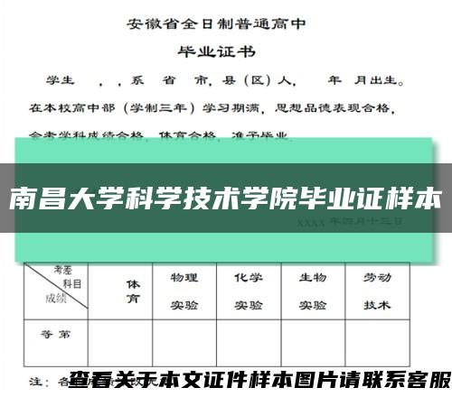 南昌大学科学技术学院毕业证样本缩略图