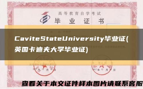 CaviteStateUniversity毕业证(英国卡迪夫大学毕业证)缩略图
