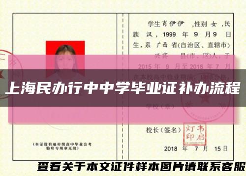 上海民办行中中学毕业证补办流程缩略图
