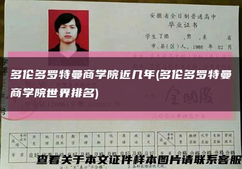 多伦多罗特曼商学院近几年(多伦多罗特曼商学院世界排名)缩略图