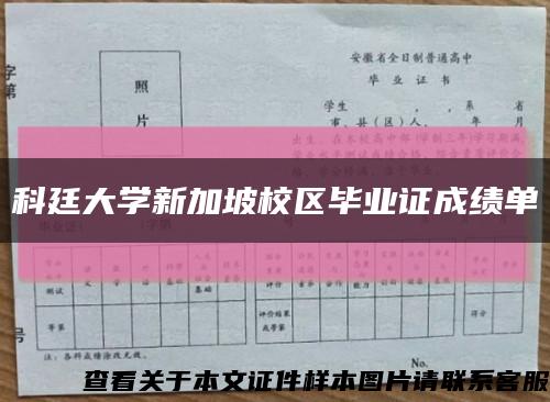 科廷大学新加坡校区毕业证成绩单缩略图