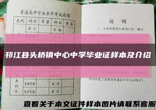 邗江县头桥镇中心中学毕业证样本及介绍缩略图