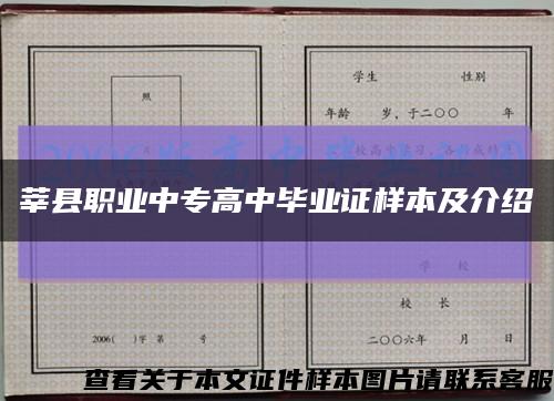 莘县职业中专高中毕业证样本及介绍缩略图