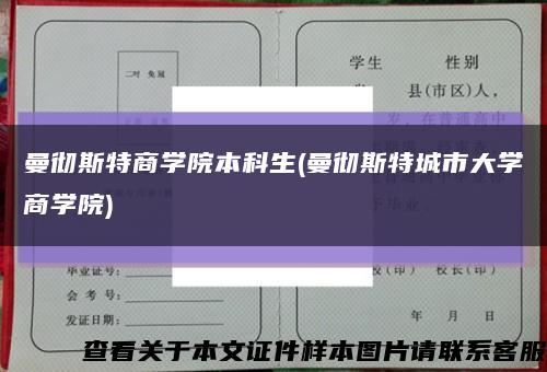 曼彻斯特商学院本科生(曼彻斯特城市大学商学院)缩略图