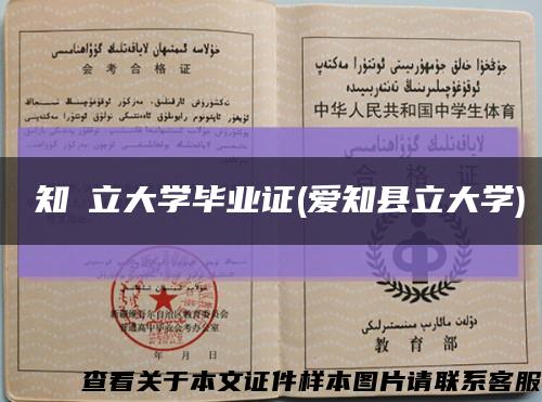 愛知県立大学毕业证(爱知县立大学)缩略图
