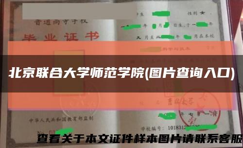 北京联合大学师范学院(图片查询入口)缩略图