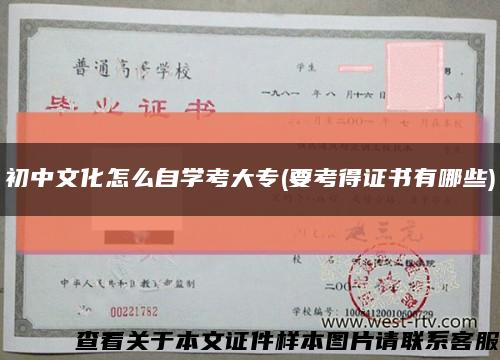 初中文化怎么自学考大专(要考得证书有哪些)缩略图