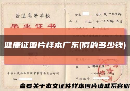 健康证图片样本广东(假的多少钱)缩略图
