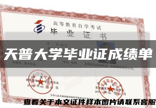 天普大学毕业证成绩单缩略图