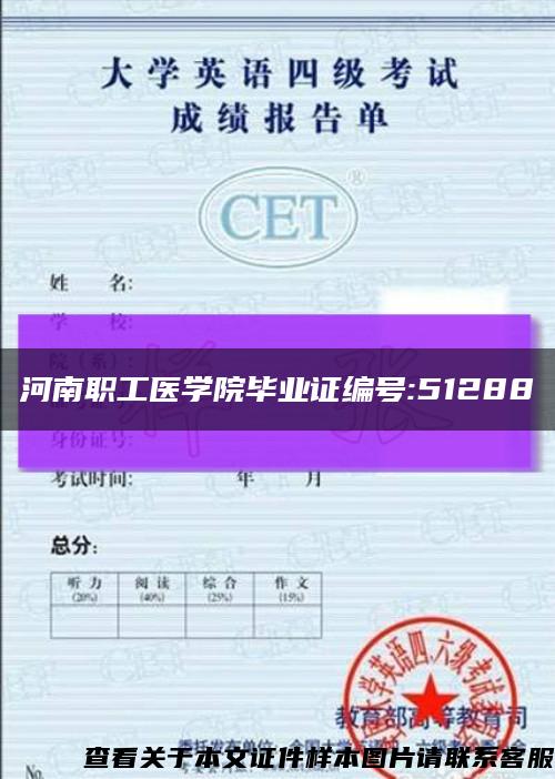 河南职工医学院毕业证编号:51288缩略图