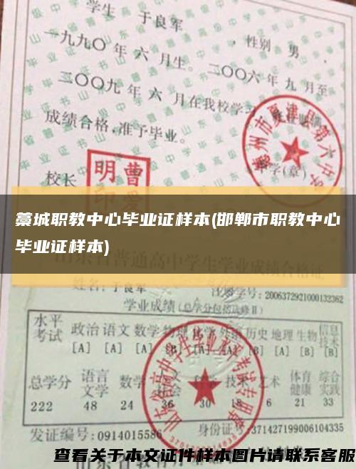 藁城职教中心毕业证样本(邯郸市职教中心毕业证样本)缩略图