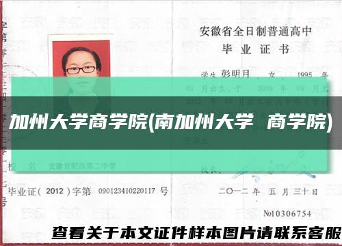 加州大学商学院(南加州大学 商学院)缩略图