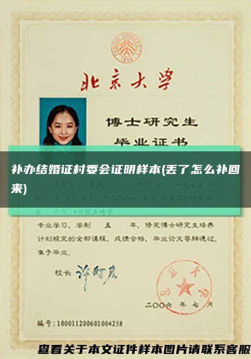 补办结婚证村委会证明样本(丢了怎么补回来)缩略图