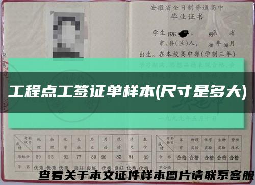 工程点工签证单样本(尺寸是多大)缩略图