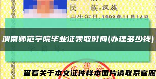 渭南师范学院毕业证领取时间(办理多少钱)缩略图