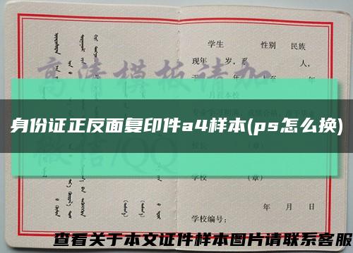 身份证正反面复印件a4样本(ps怎么换)缩略图
