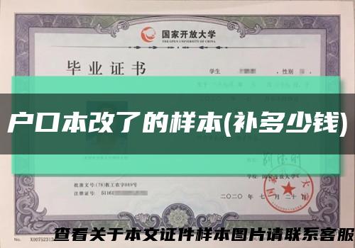户口本改了的样本(补多少钱)缩略图