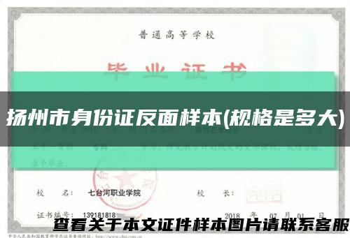 扬州市身份证反面样本(规格是多大)缩略图