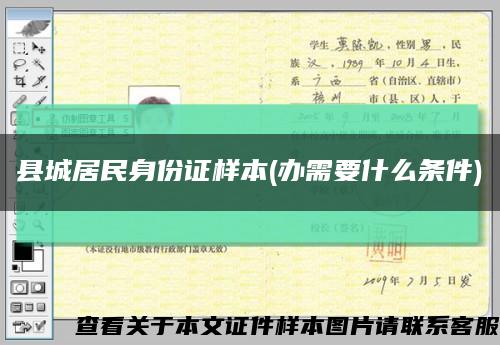 县城居民身份证样本(办需要什么条件)缩略图