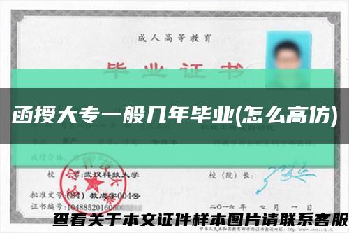 函授大专一般几年毕业(怎么高仿)缩略图