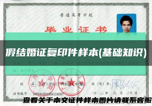 假结婚证复印件样本(基础知识)缩略图