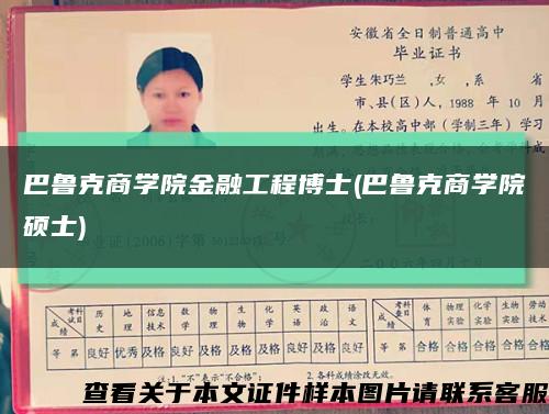 巴鲁克商学院金融工程博士(巴鲁克商学院硕士)缩略图