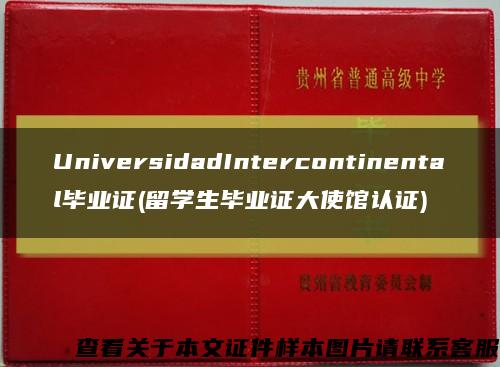 UniversidadIntercontinental毕业证(留学生毕业证大使馆认证)缩略图