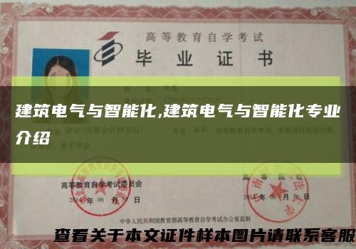 建筑电气与智能化,建筑电气与智能化专业介绍缩略图