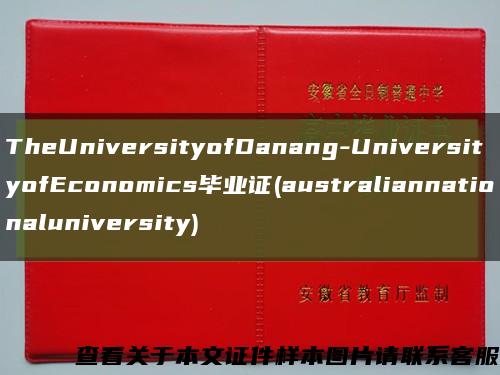 TheUniversityofDanang-UniversityofEconomics毕业证(australiannationaluniversity)缩略图