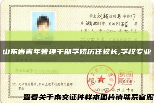 山东省青年管理干部学院历任校长,学校专业缩略图