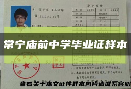 常宁庙前中学毕业证样本缩略图
