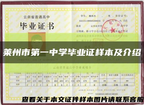 莱州市第一中学毕业证样本及介绍缩略图