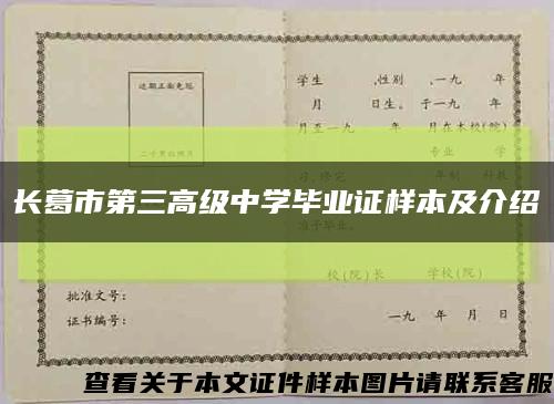 长葛市第三高级中学毕业证样本及介绍缩略图