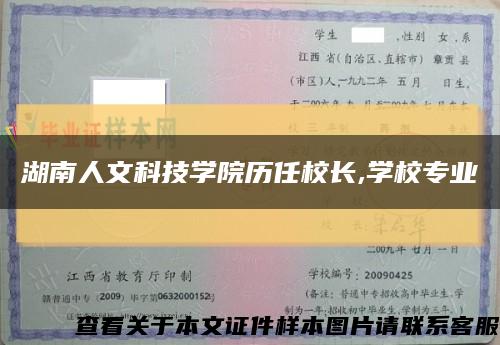 湖南人文科技学院历任校长,学校专业缩略图
